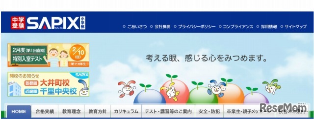 SAPIX小学部（Webサイト）