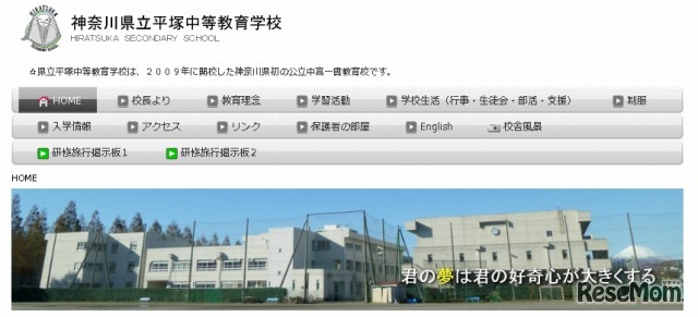 県立相模原中等教育学校（Webサイト）