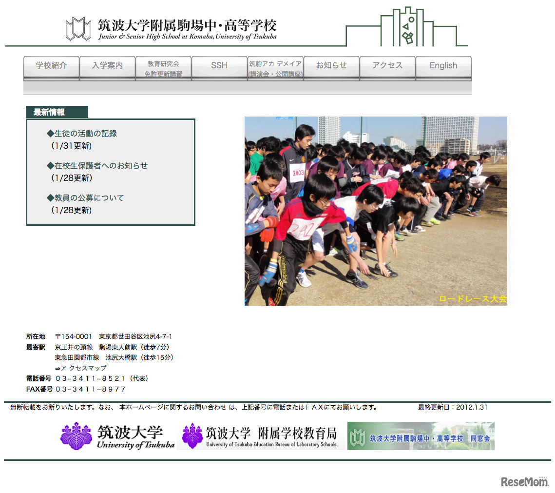 筑波大学附属駒場中学校