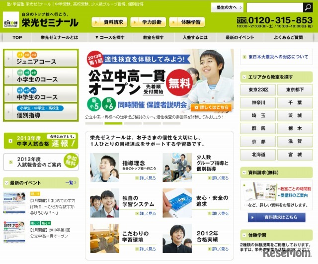栄光ゼミナール（webサイト）