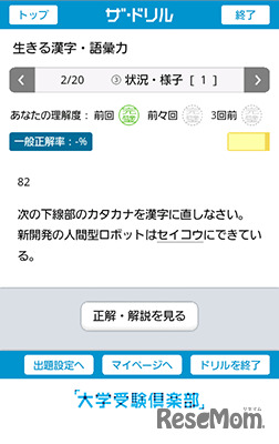 生きる漢字・語彙力
