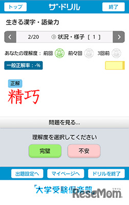 生きる漢字・語彙力