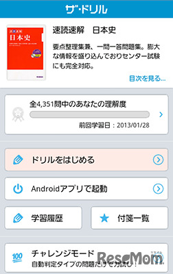 速読速解 日本史