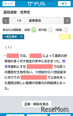 速読速解 世界史