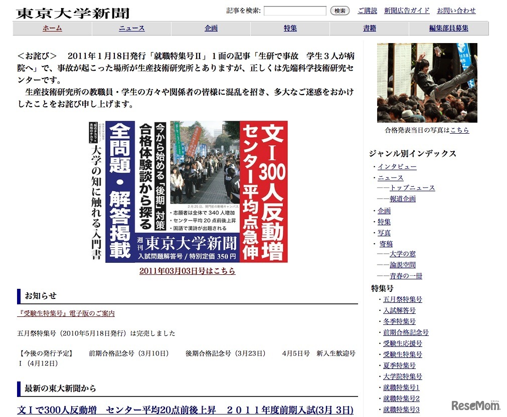 東京大学新聞