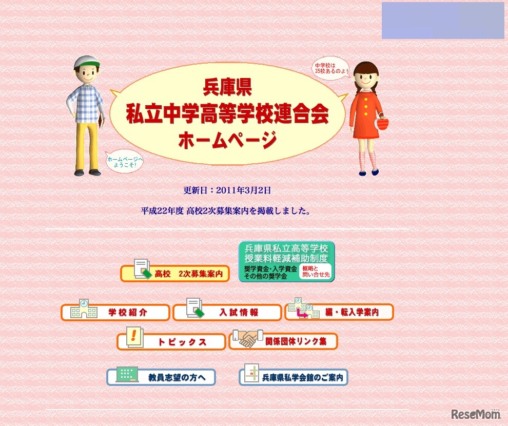 兵庫県私立中学高等学校連合会