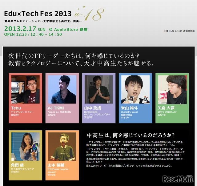 Edu×Tech Fes 2013