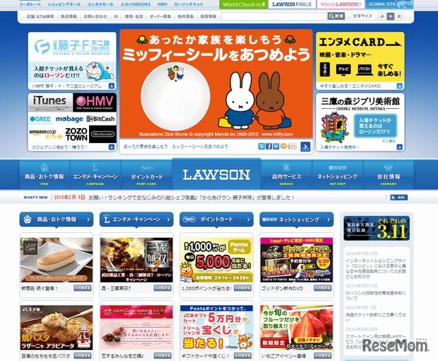 ローソンのホームページ