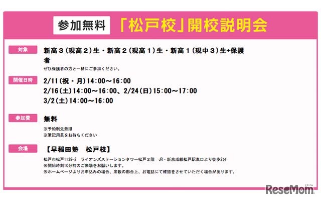 松戸校開校説明会