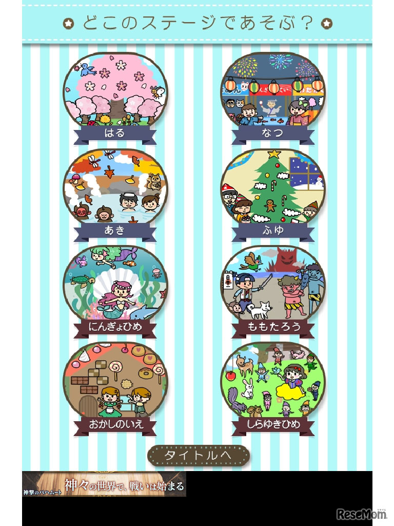 スタンプえほん～きせつとものがたり～