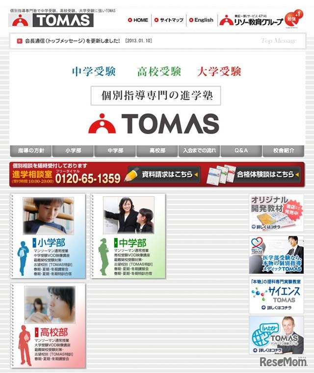 個別指導塾TOMAS