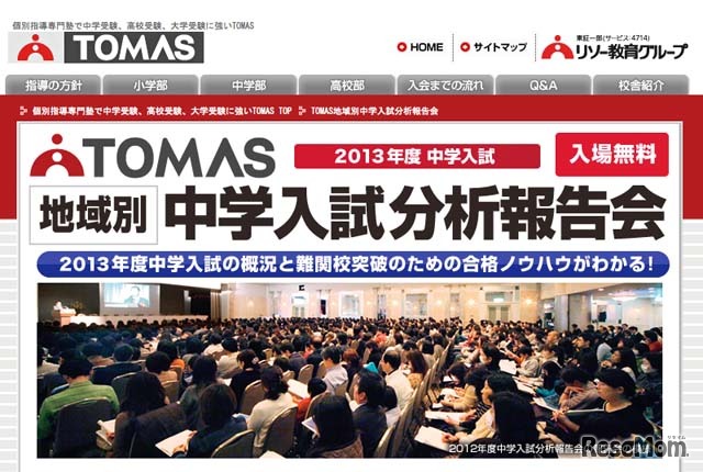 2013年度中学入試報告会