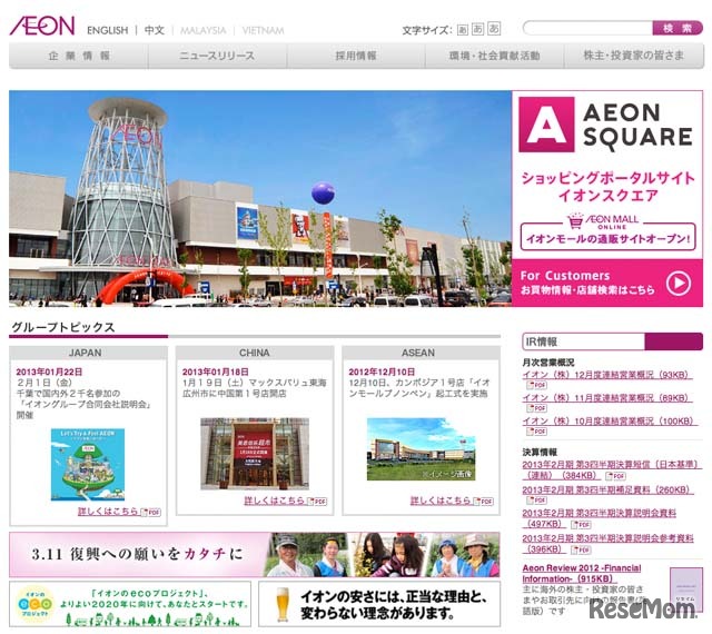 イオンホームページ