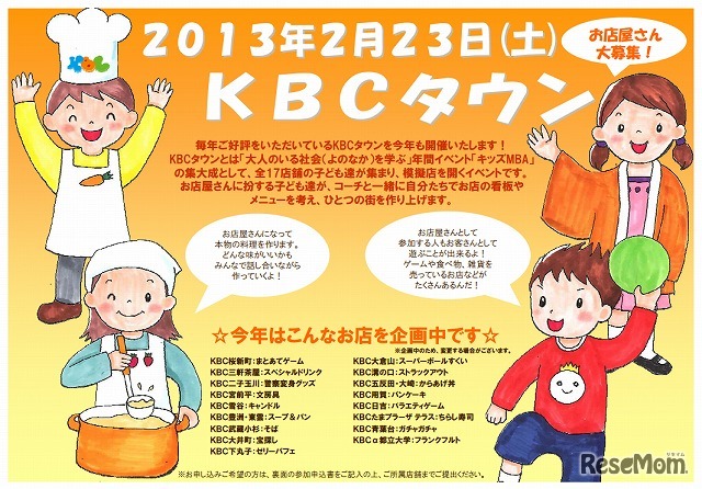 第5回 KBCタウン