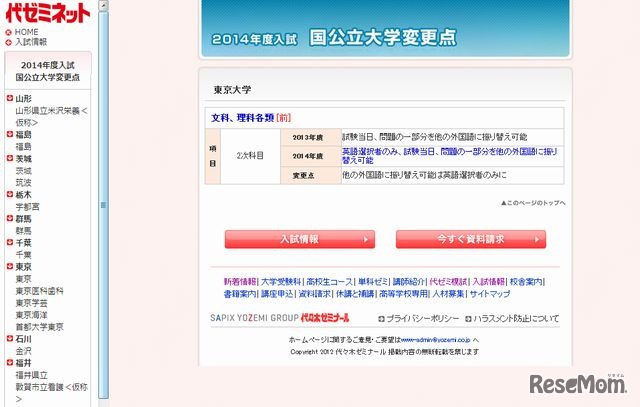 東京大学の変更点