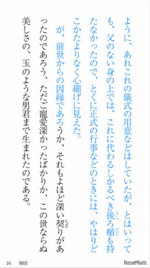 「謹訳 源氏物語」本文