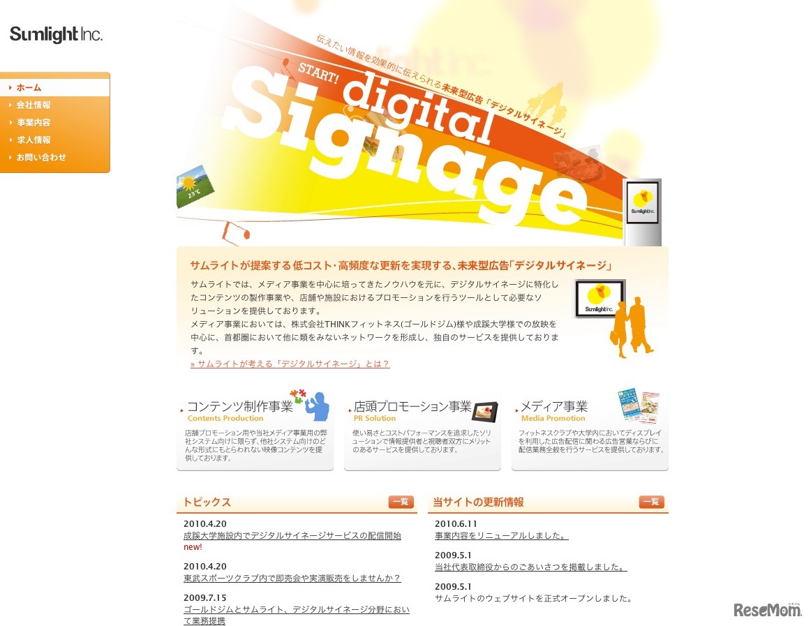 サムライト