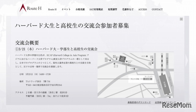 ハーバード大・学部生と高校生との交流会