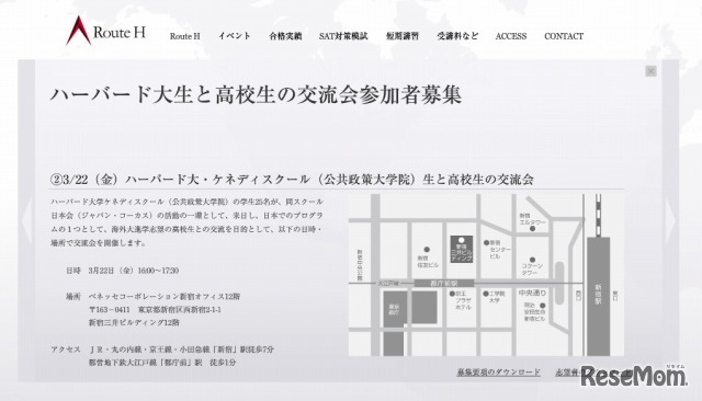 ハーバード大・ケネディスクール生と高校生の交流会