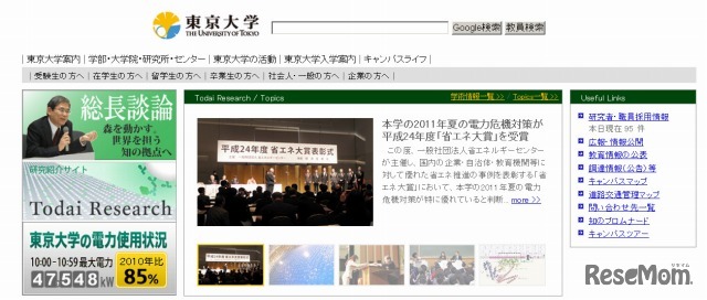 東京大学（webサイト）