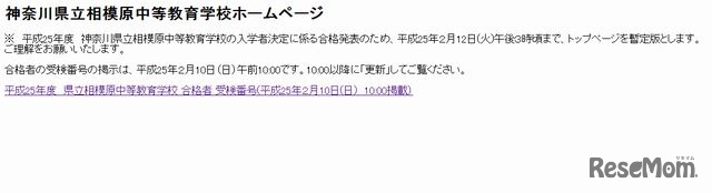 県立相模原中等教育学校のホームページ