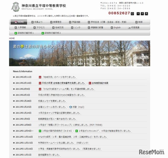 県立平塚中等教育学校のホームページ