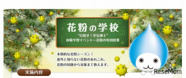 “目指せ！空気博士