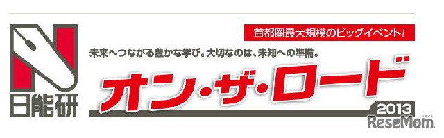 オン・ザ・ロード2013