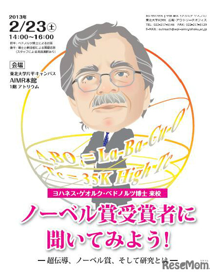 サイエンスカフェSPのポスター