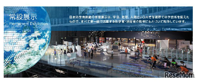 日本科学未来館のホームページ