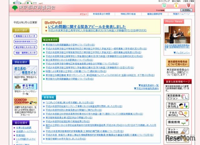 東京都教育委員会のホームページ