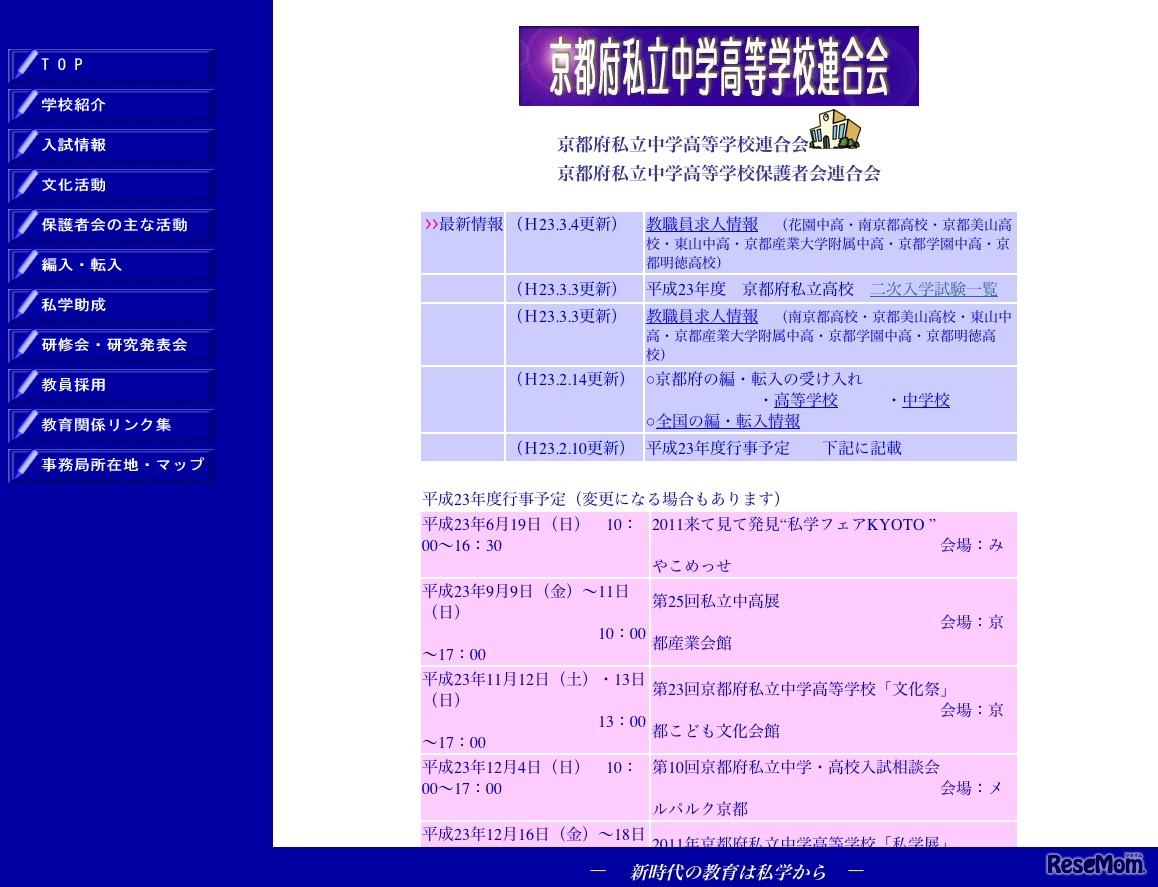 京都府私立中学高等学校連合会