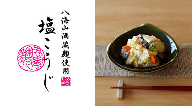 「八海山と千年こうじやの酒と発酵セミナー」