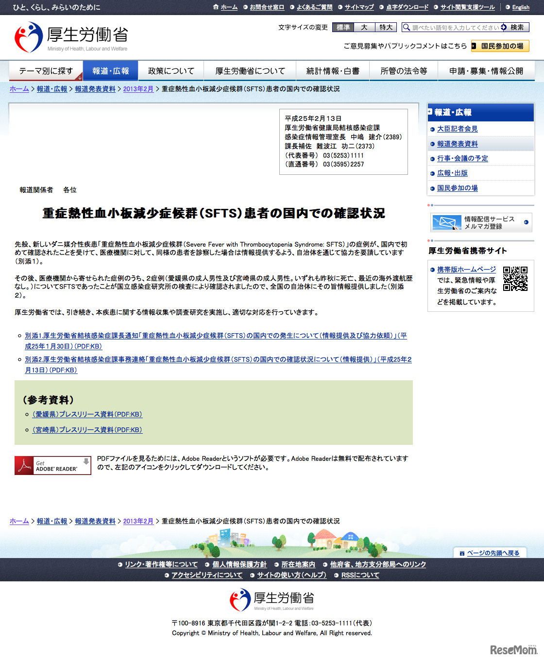 ダニ媒介性疾患（SFTS）、愛媛・宮崎で昨秋2名死亡…厚労省