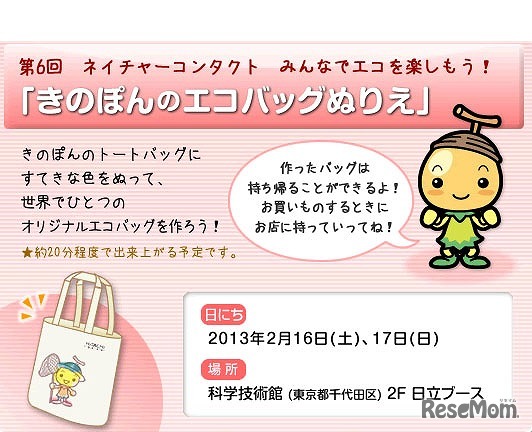 きのぽんのエコバッグぬりえ