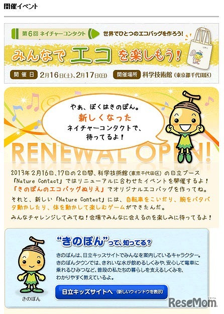 きのぽんのエコバッグぬりえ