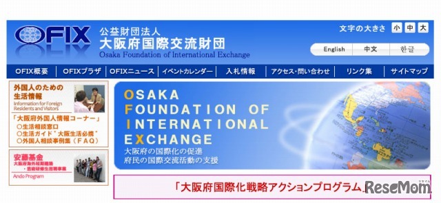 大阪府国際交流財団（webサイト）
