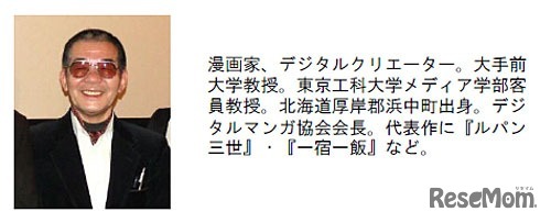 モンキー・パンチ氏