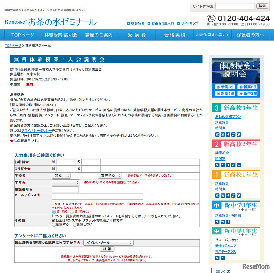 参加申込みフォーム