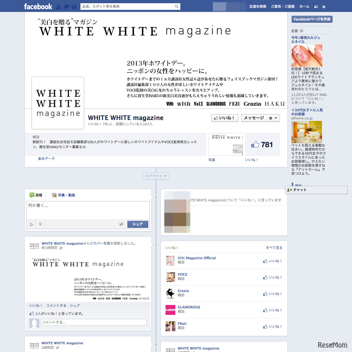ホワイトホワイトマガジン