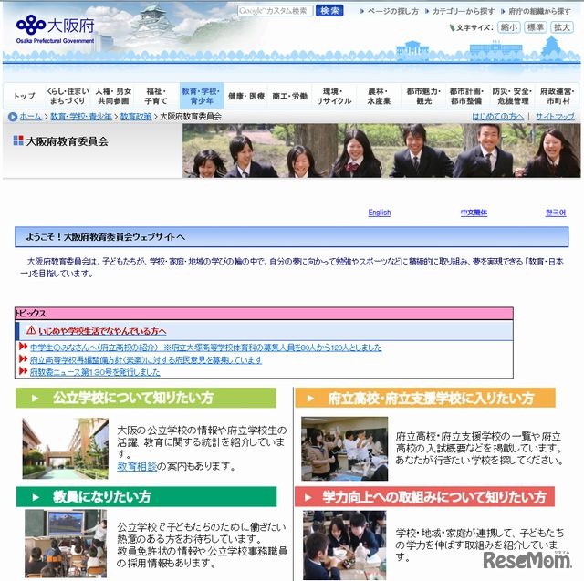 大阪府教育委員会