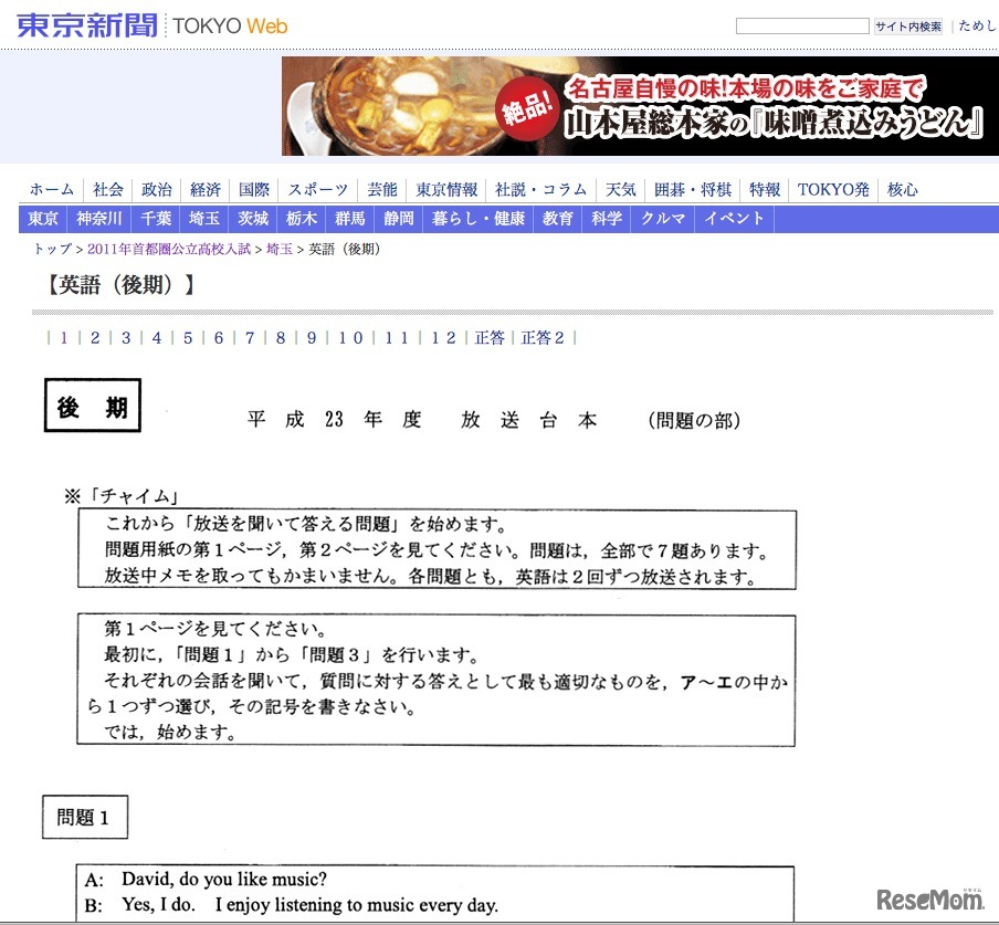2011年首都圏公立高校入試　埼玉