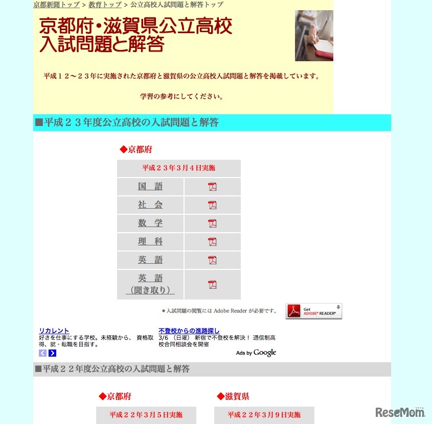 京都府公立高校入試問題と解答