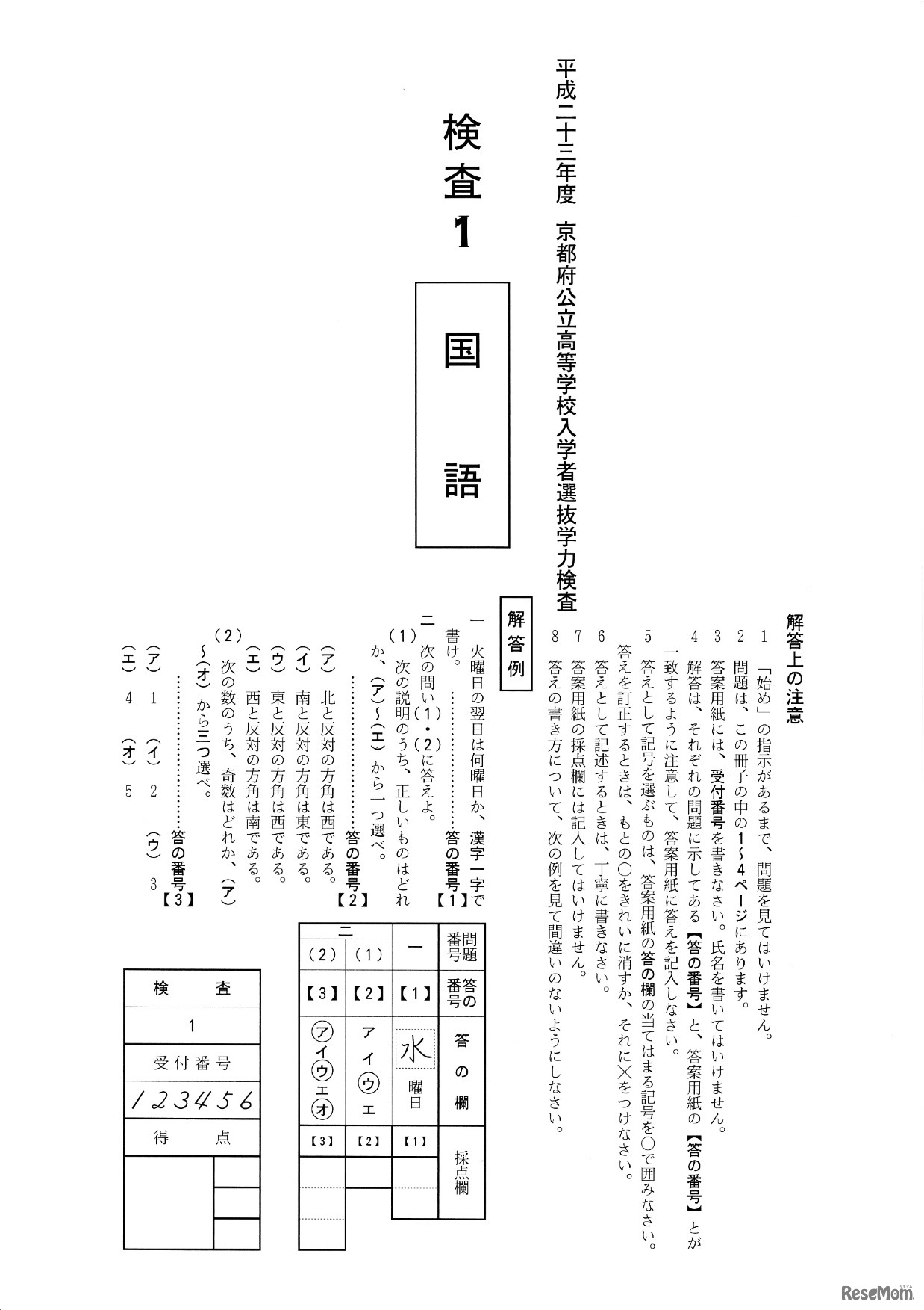 平成23年度京都府高率高等学校入学者選抜学力検査