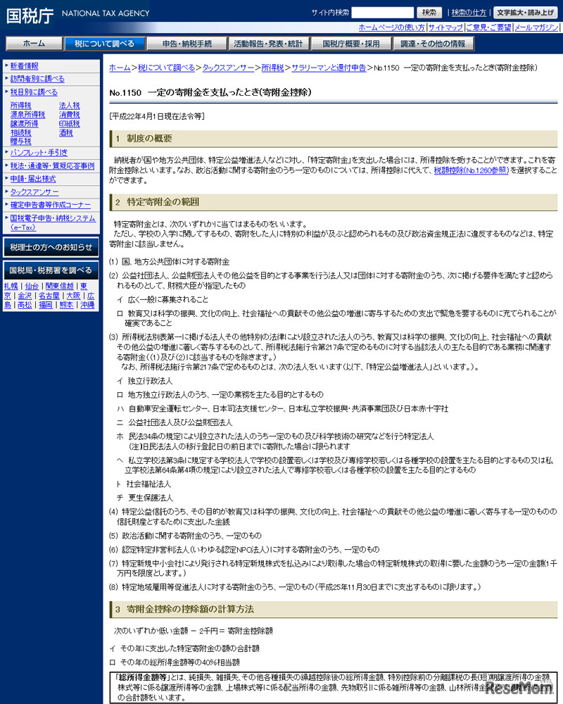 国税庁のホームページ