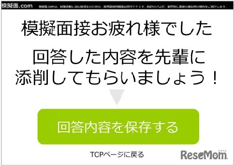 自己回答ダウンロード
