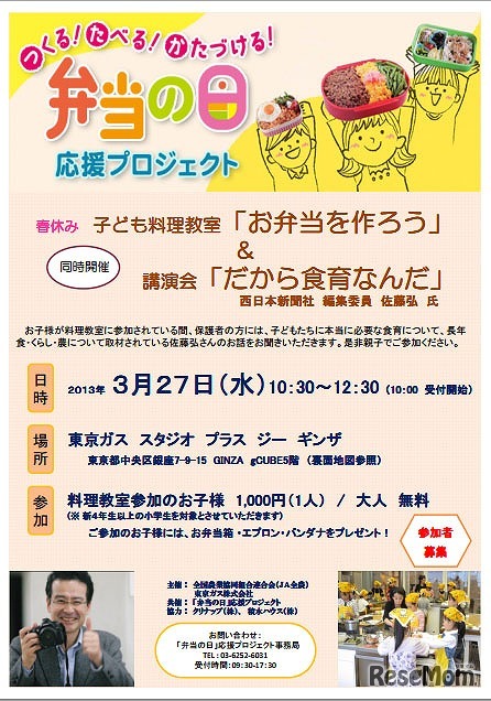 春休み　子ども料理教室「お弁当を作ろう」＆講演会「だから食育なんだ」