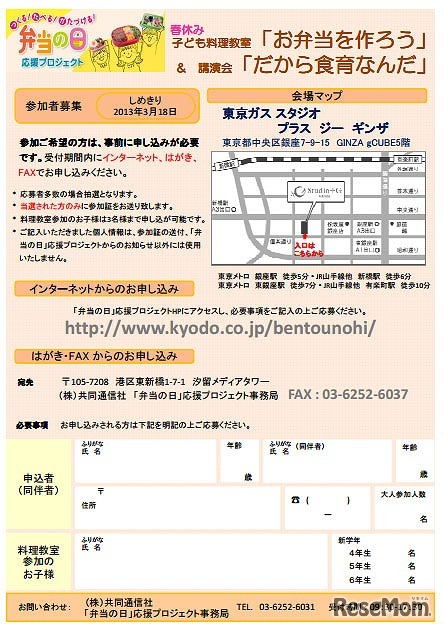 春休み　子ども料理教室「お弁当を作ろう」＆講演会「だから食育なんだ」