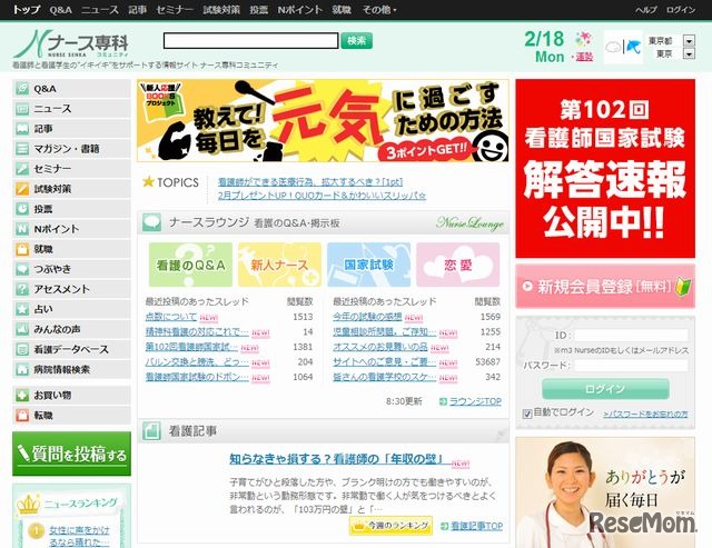 ナース専科コミュニティ