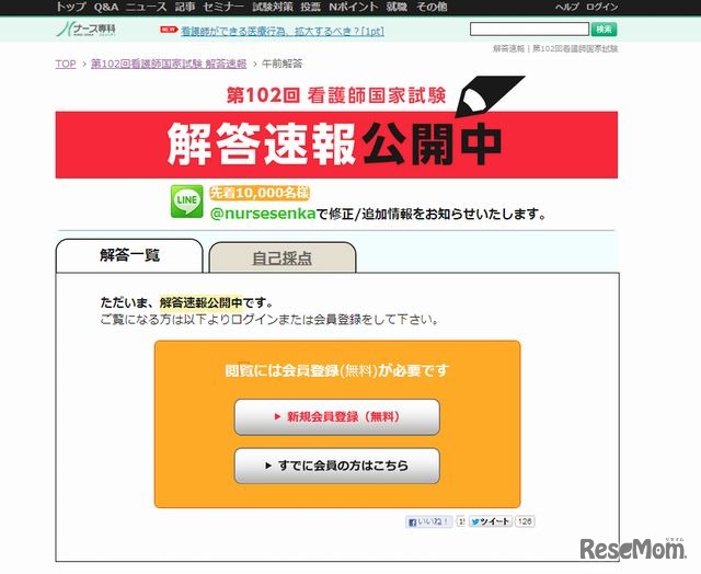解答速報ページ